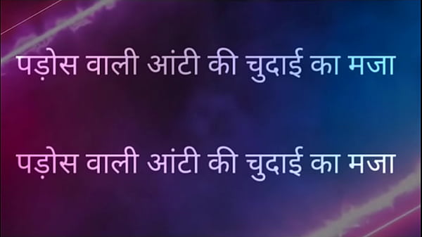 Pados Vali aunty ki chudai ka maja full Hindi story maya aunty